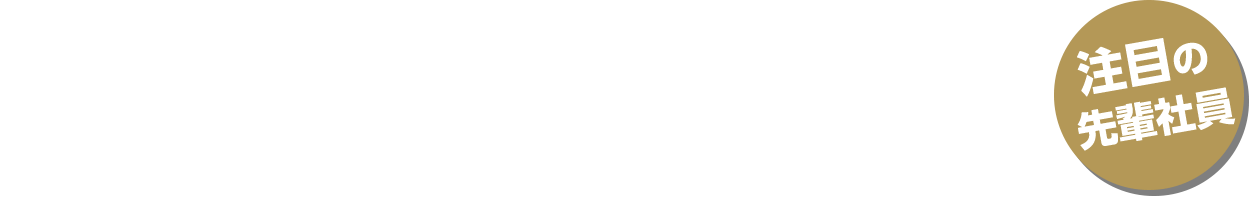 魚を見極め、台所へ届ける一人社長！